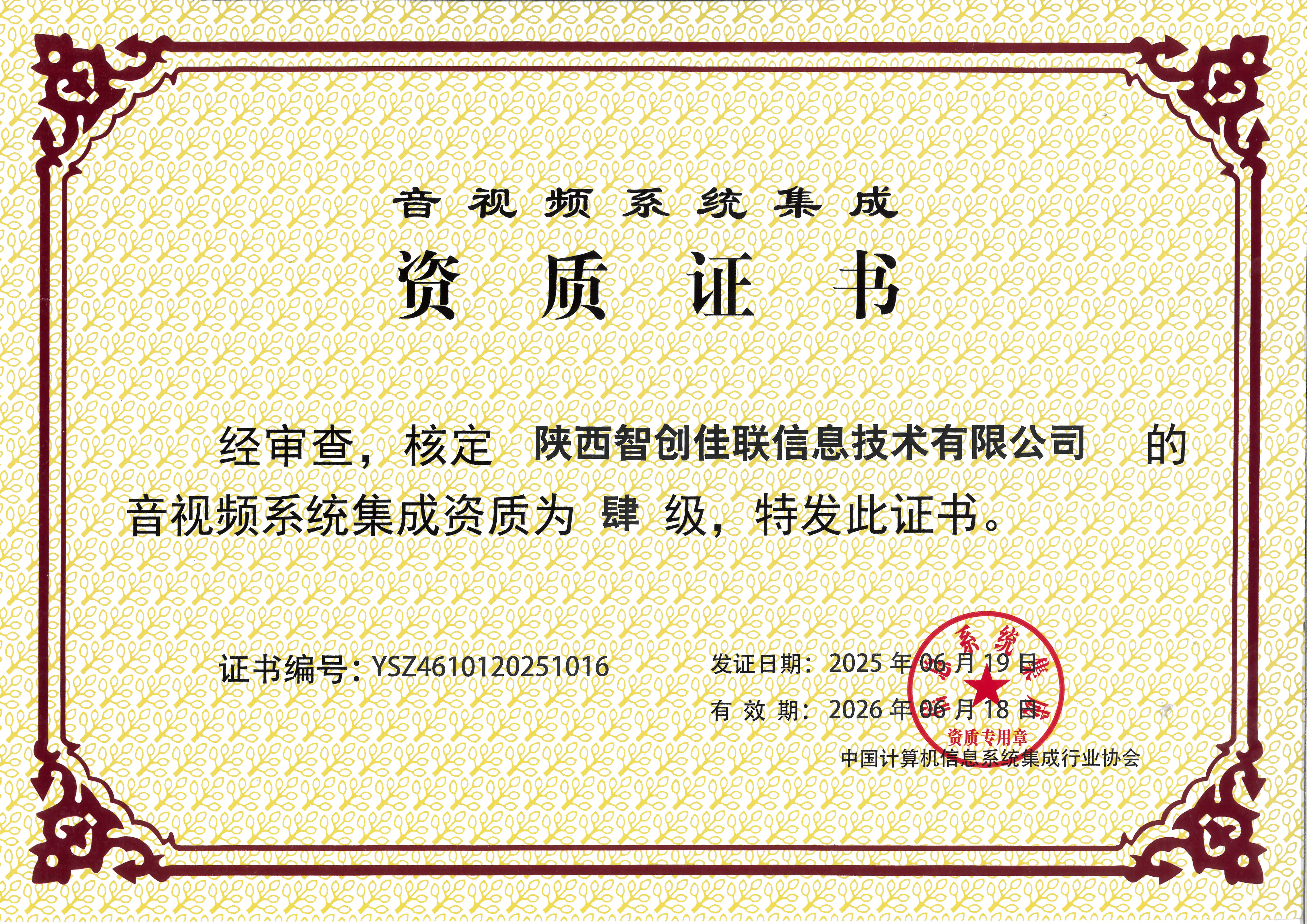 音视频集成资质