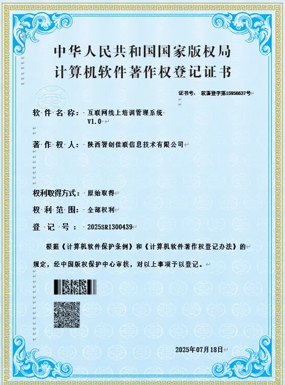 软件著作权